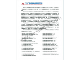 广东产品质量监督检验研究院